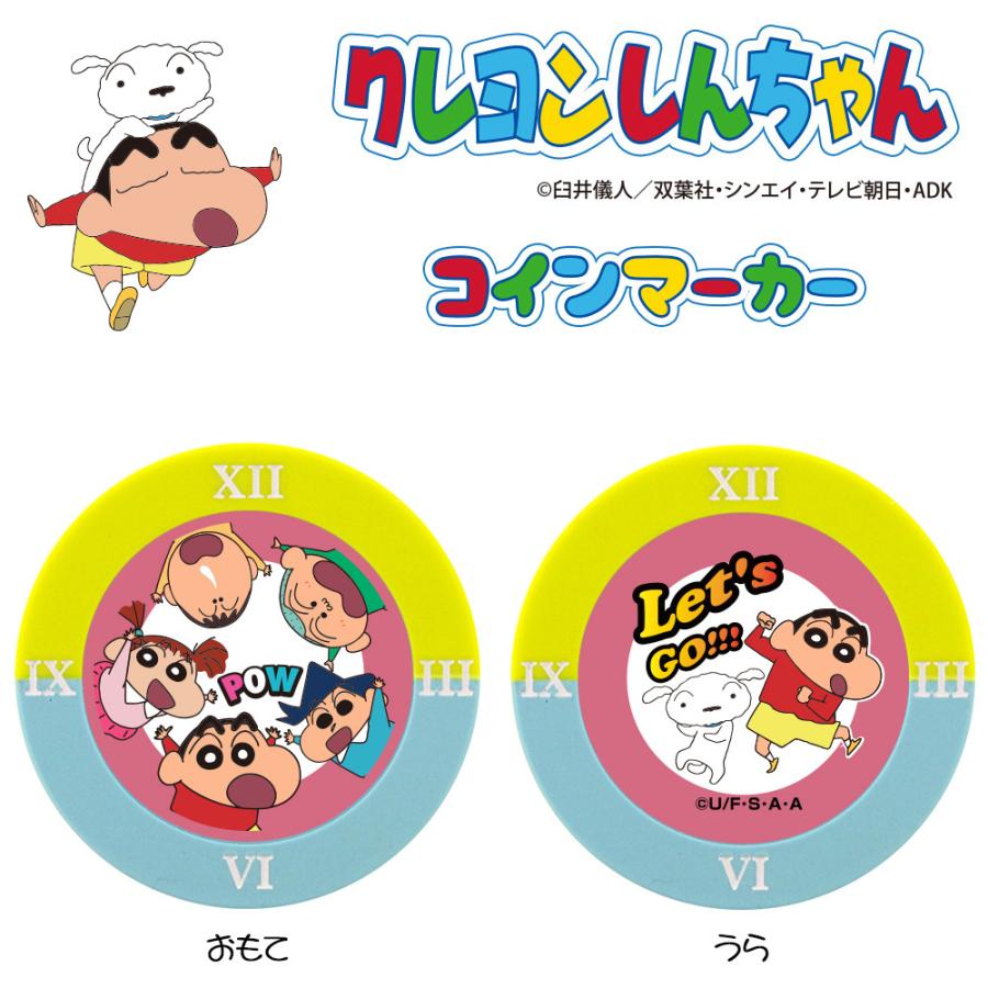 ゴルフマーカー クレヨンしんちゃん コインマーカー グリーン×スカイブルー k0314 シロ コンペ ギフト 公式グッズ ライセンス ポイント利用  メール便OK