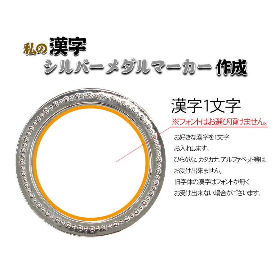 ゴルフマーカー 名入れ・ギフト向け 私の漢字 シルバーメタルマーカー MK0331 ボールマーカー コインマーカー コンペ ギフト プレセント 贈り物 文字 かっこいい | HTCゴルフ オリジナル | 01