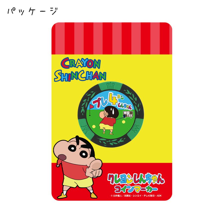 ゴルフマーカー クレヨンしんちゃん コインマーカー プレ４(ヨン)しんちゃん プレーイング4 mk0381 コンペ ギフト 公式グッズ ライセンス  ポイント利用