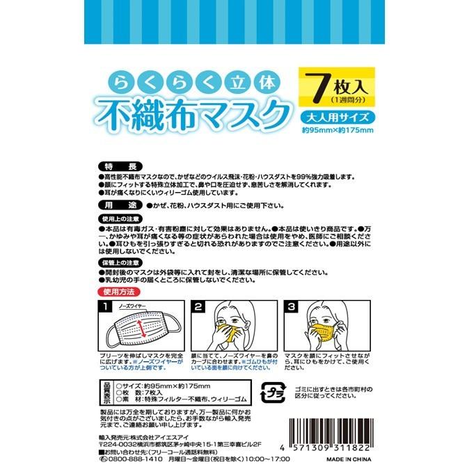 即納在庫ありメール便送料無料 らくらく立体不織布マスク 大人用 7枚入 5袋 Msk7p 使い捨てマスク 立体マスク 不織布マスク ウイルス対策 感染予防 Msk7p 5 Htcスーパーゴルフ 通販 Yahoo ショッピング