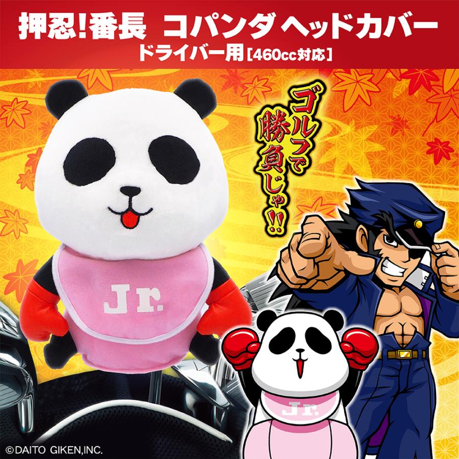 ヘッドカバー 押忍! 番長 コパンダ ドライバー用 460cc対応 OBHD001