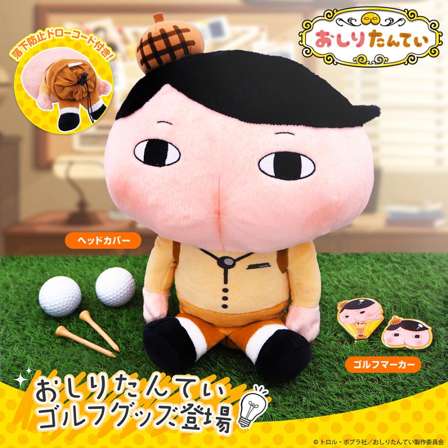 ヘッドカバー おしりたんてい ドライバー用 460cc対応 othd001