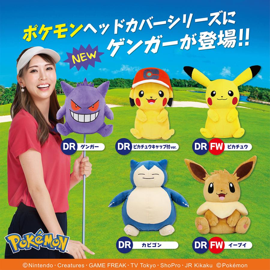 ポケットモンスター ヘッドカバー ゲンガー ドライバー用 460cc対応 DR用  ポケモン ゴルフ HC ギフト コンペ 景品 賞品 グッズ PMHD006 送料無料｜htcgolf｜09