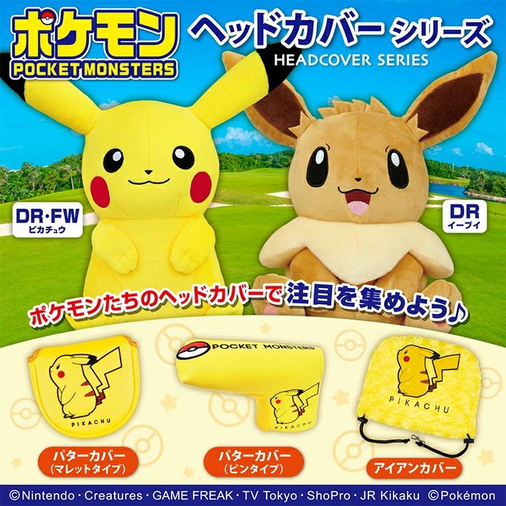 ヘッドカバー ピカチュウ ポケットモンスター パターカバー マレット 