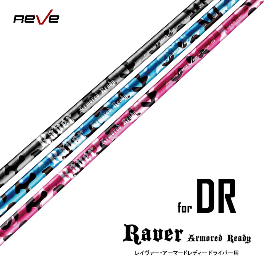Reve レーヴ RAVER ARMORED READY DR レイバー アーマードレディー 