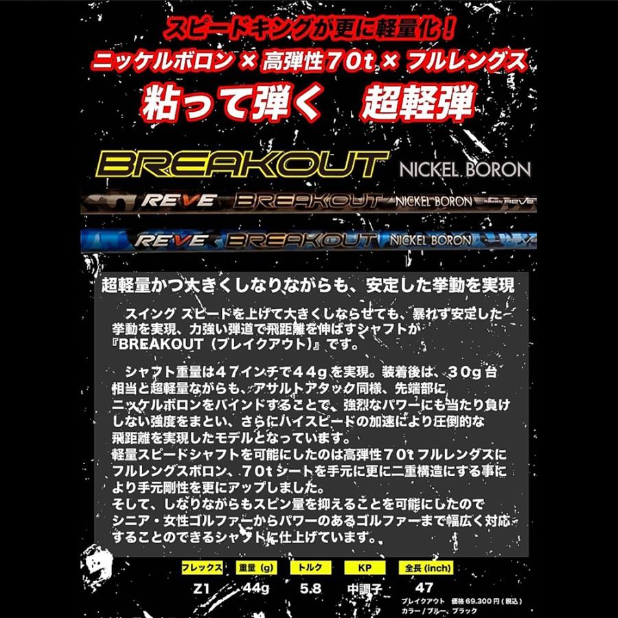 スリーブ付き Reve レーヴ BREAKOUT ブレイクアウト ドライバー用