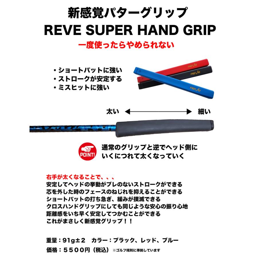 Reve レーヴ REVE SUPER HAND GRIP ゴルフ パター用 カラー グリップ