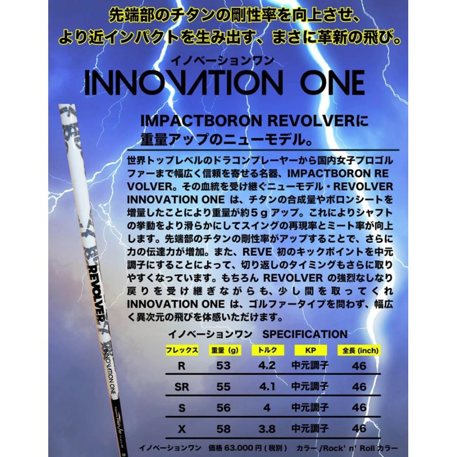 スリーブ付き Reve レーヴ IMPACT BORON REVOLVER INNOVATION ONE 