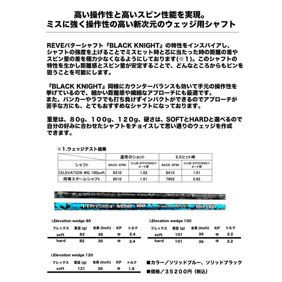Reve/レーヴ I.ELEVATION アイ・エレベーション ウェッジ用シャフト