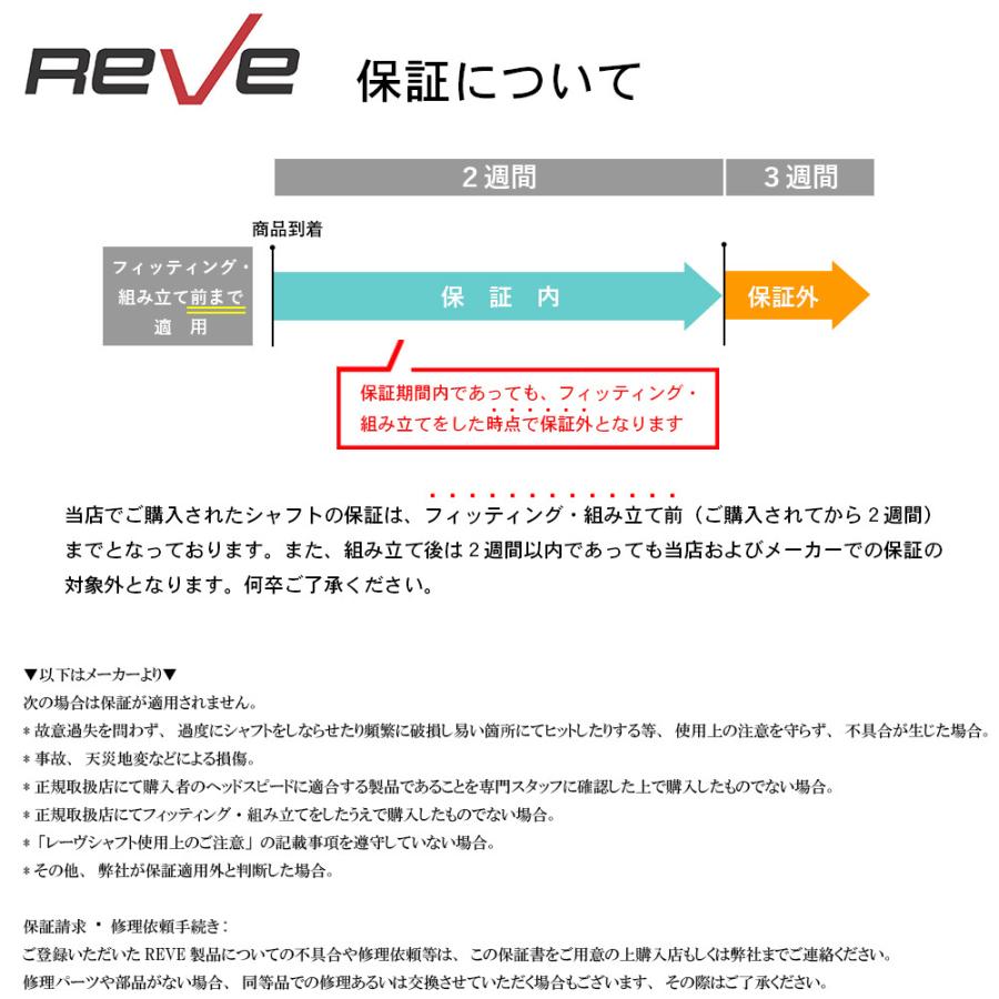 Reve レーヴ TITANIUM BORON BURN チタニウム ボロン バーン シャフト 飛距離アップ ゴルフ用品 カスタムパーツ 送料無料｜htcgolf｜04