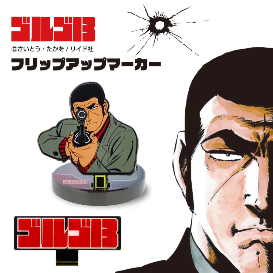 ゴルフマーカー ゴルゴ13 フリップアップマーカー キャップクリップ台座セット W21fum0001 アニメ 漫画 キャラクター グッズ メール便ok W21fum0001 Htcスーパーゴルフ 通販 Yahoo ショッピング