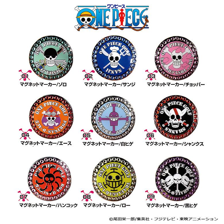 ワンピースシリーズ マグネットマーカー9種類(台座なし)X-801/ONE PIECE キャラクター グッズ ゴルフマーカー ストーンマーカー ギフト コンペ 賞品 景品 :X-801:HTCスーパーゴルフ - 通販 - Yahoo!ショッピング ワンピースシリーズ マグネットマーカー9種類(台座なし)X-801/ONE PIECE キャラクター グッズ ゴルフマーカー ストーンマーカー ギフト コンペ 賞品 景品 :X-801:HTCスーパーゴルフ - 通販 - Yahoo!ショッピング