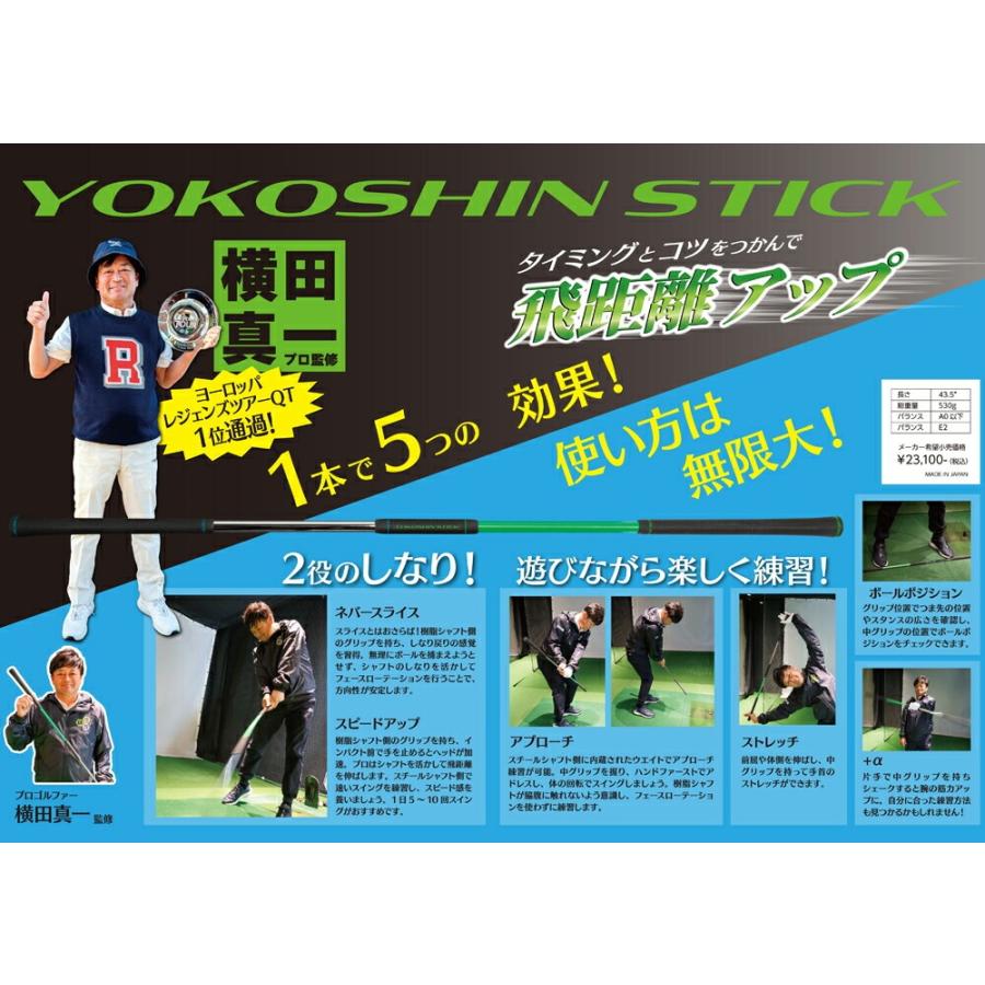 ヨコシンスティック YOKOSHIN STICK 横田真一 プロ考案 リンクス Lynx