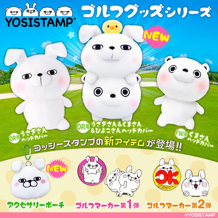 ヘッドカバー ヨッシースタンプ うさぎさん＆くまさん＆ひよこさん