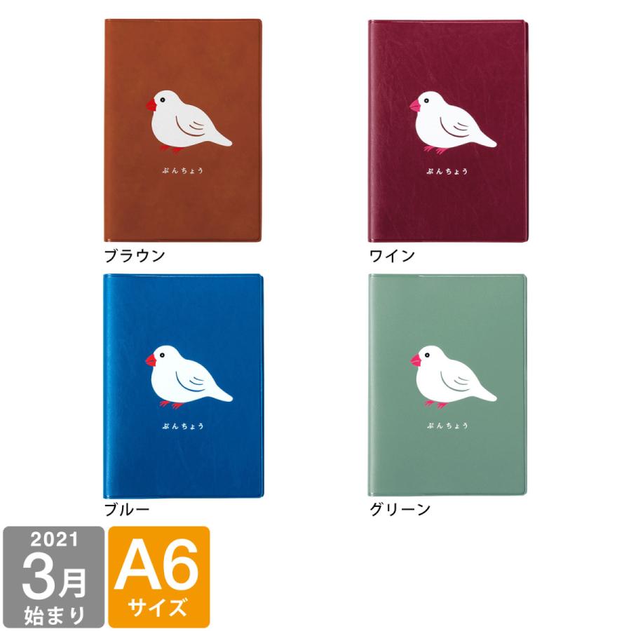 ハイタイド 手帳 21年3月始まり 4月始まり対応 ウィークリー 安売り 文鳥 ブロック A6