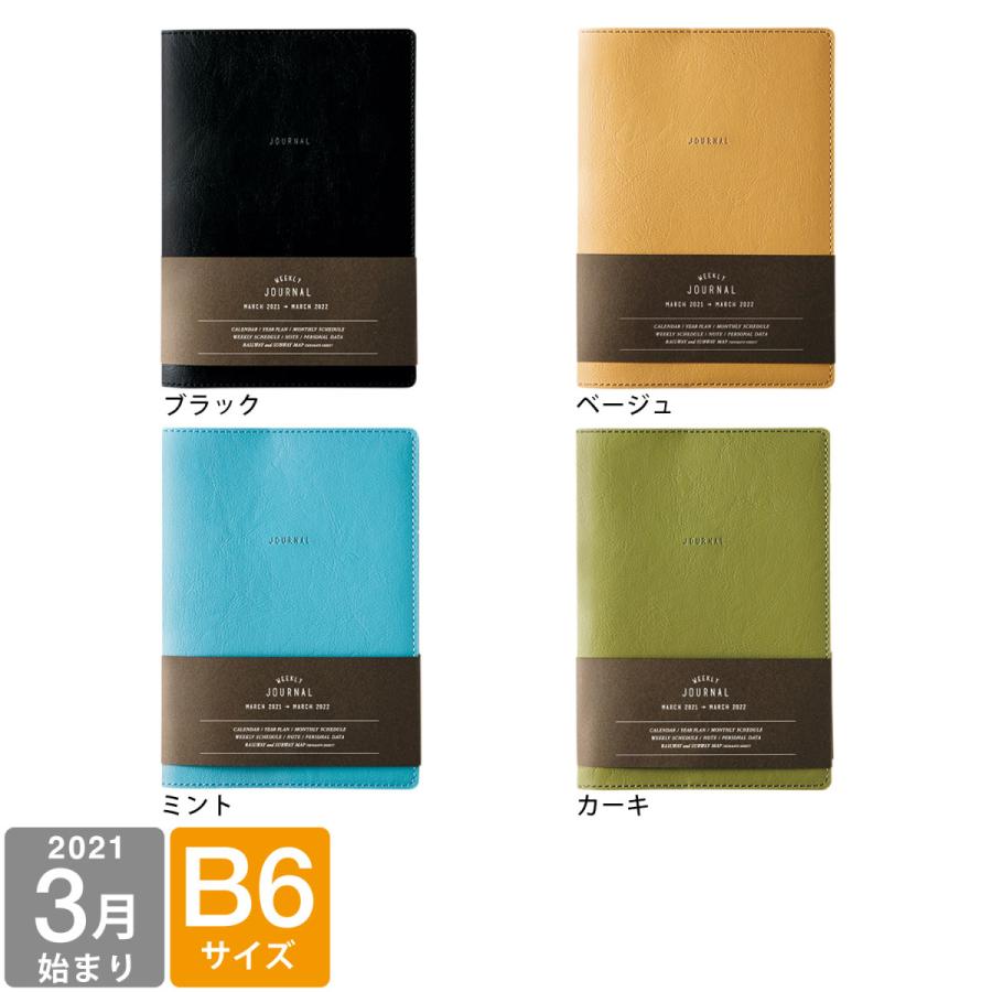 ハイタイド 手帳 21年3月始まり 4月始まり対応 カーム B6 フリー バーチカル ウィークリー Hightide Online ハイタイド 通販 Paypayモール