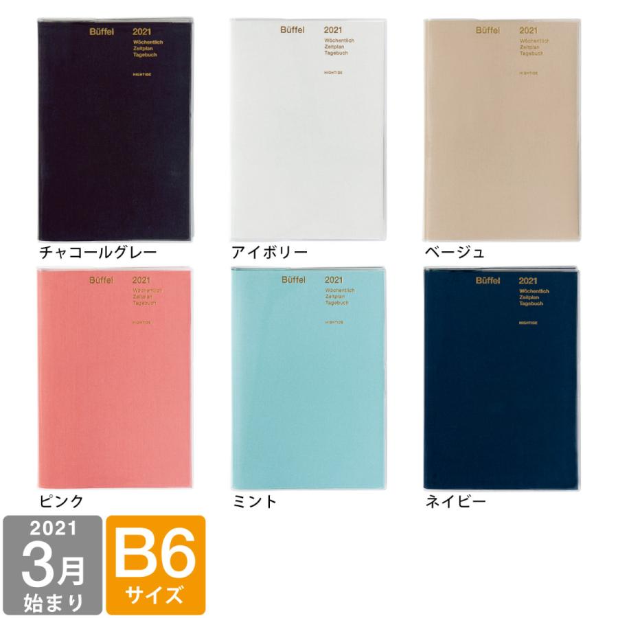 ハイタイド 手帳 21年3月始まり 4月始まり対応 パピヨン B6 ブロック ウィークリー Hightide Online ハイタイド 通販 Paypayモール
