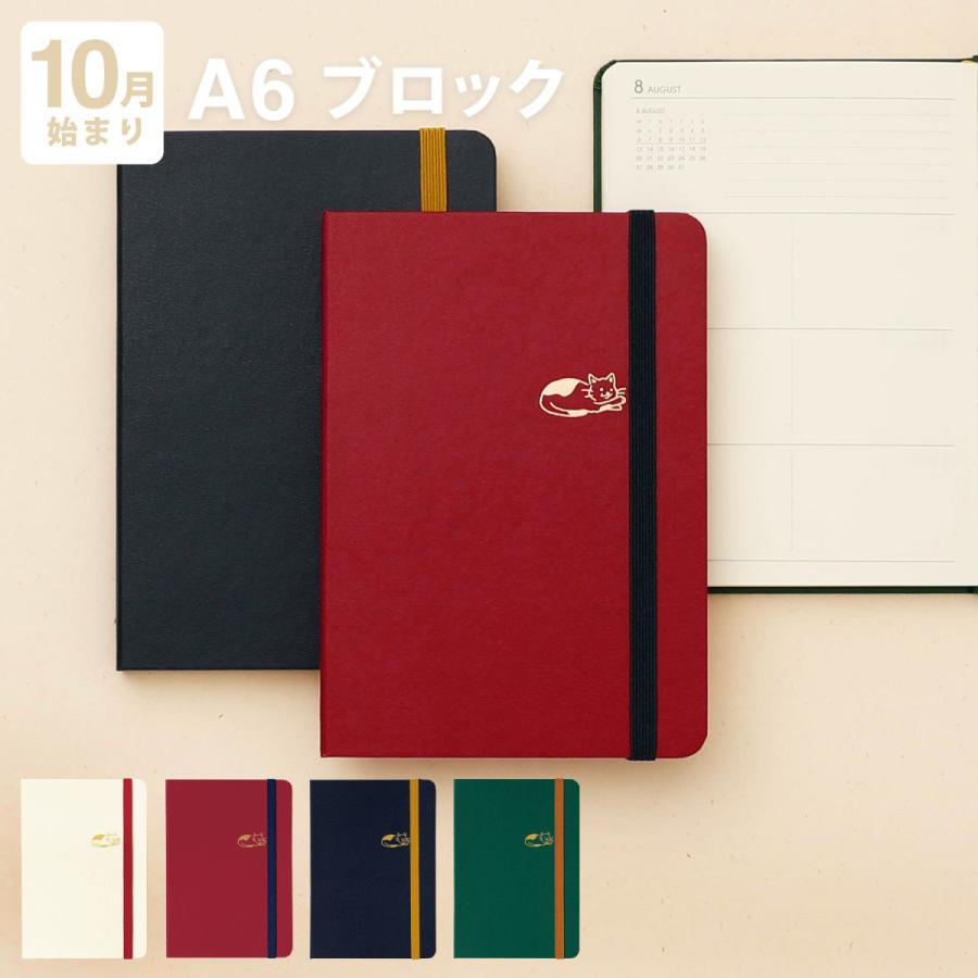 手帳 22 ハイタイド 22年 21年10月始まり ネコ A6 ブロック ウィークリー 週間 スケジュール帳 Hightide Online ハイタイド 通販 Paypayモール