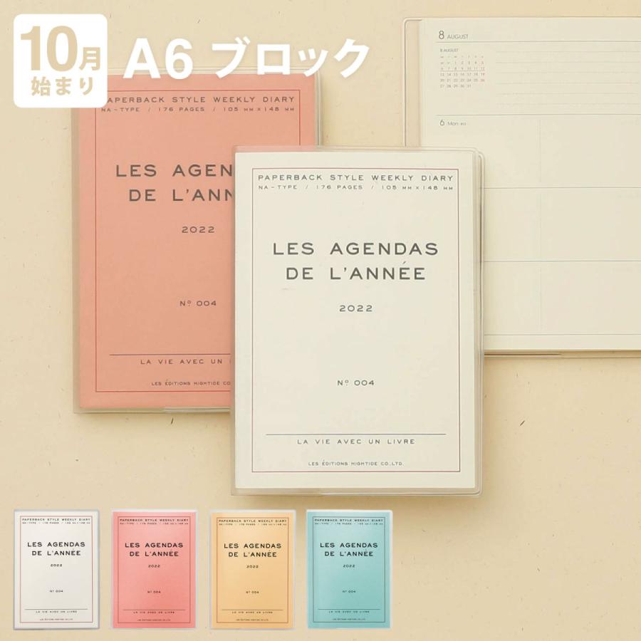 手帳 22 ハイタイド 22年 21年10月始まり ポーシュ A6 ブロック ウィークリー 週間 スケジュール帳 Hightide Online ハイタイド 通販 Paypayモール