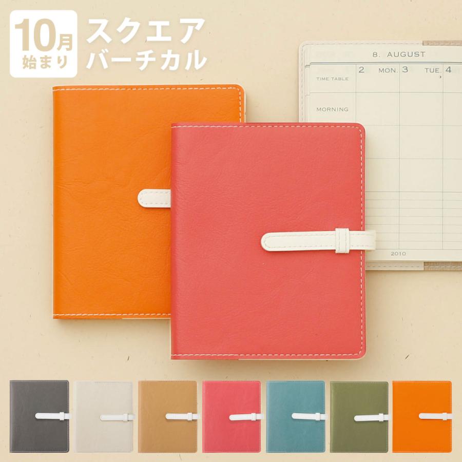 手帳 ハイタイド 全国どこでも送料無料 22年 21年10月始まり サンマリノ スクエア 育児日記 スケジュール帳 週間 ウィークリー バーチカル