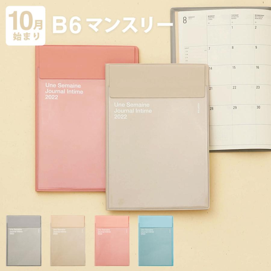 手帳 ハイタイド 22年 21年10月始まり イーリス 日本 月間 マンスリー B6 スケジュール帳