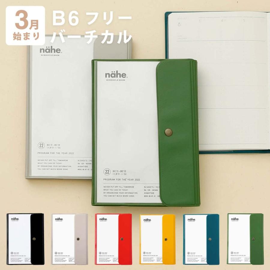 手帳 22 ハイタイド 22年3月始まり 4月始まり対応 ネーエ B6 フリー バーチカル ウィークリー 週間 Hightide スケジュール帳 週間バーチカル 新色追加して再販