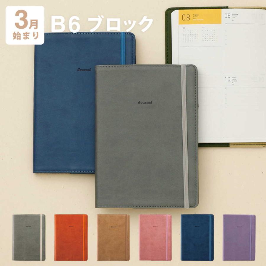 流行 手帳 22 ハイタイド 22年3月始まり 4月始まり対応 シェイド B6 ブロック ウィークリー 週間 Hightide スケジュール帳 週間ブロック シンプル1 265円 Aynaelda Com