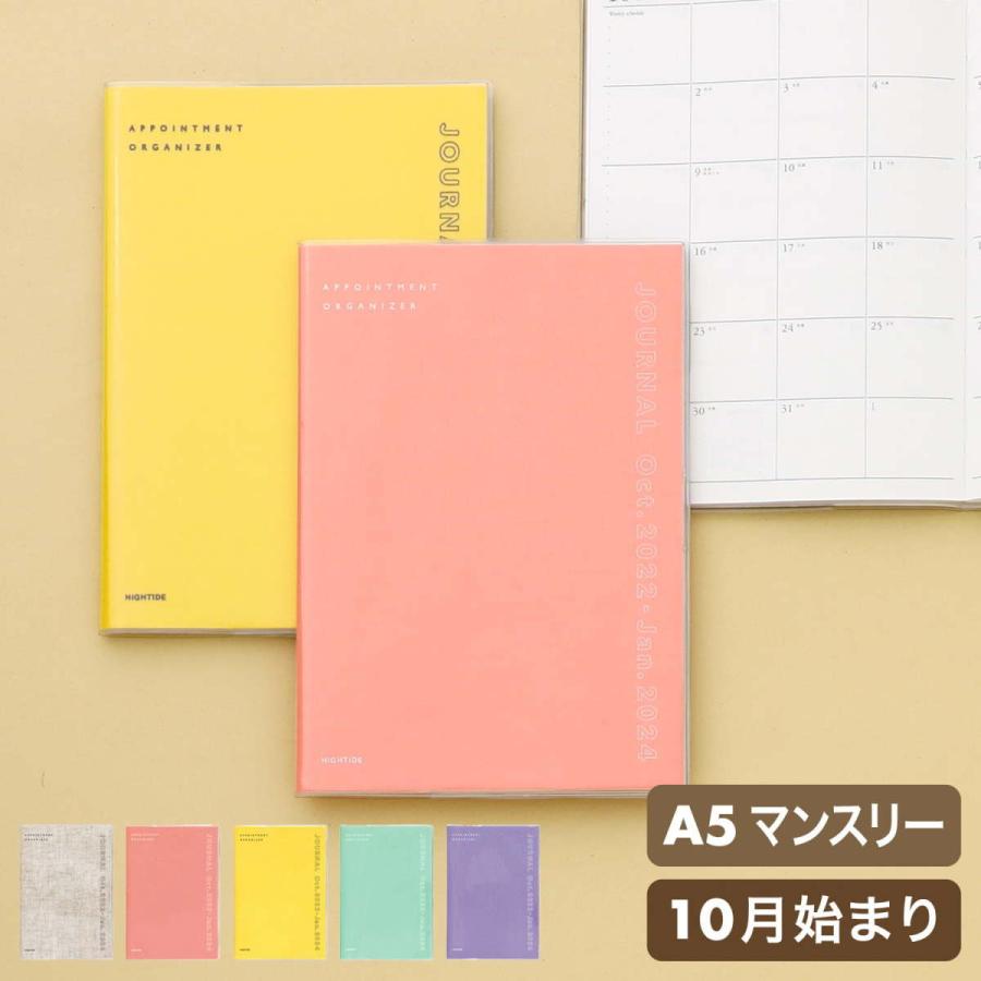 手帳 23 手帳 ハイタイド 23年 22年10月始まり コトン A5 マンスリー 月間 スケジュール帳 月間ブロック 薄い シンプル 大人かわいい 23nf4 Hightide Online ハイタイド 通販 Yahoo ショッピング