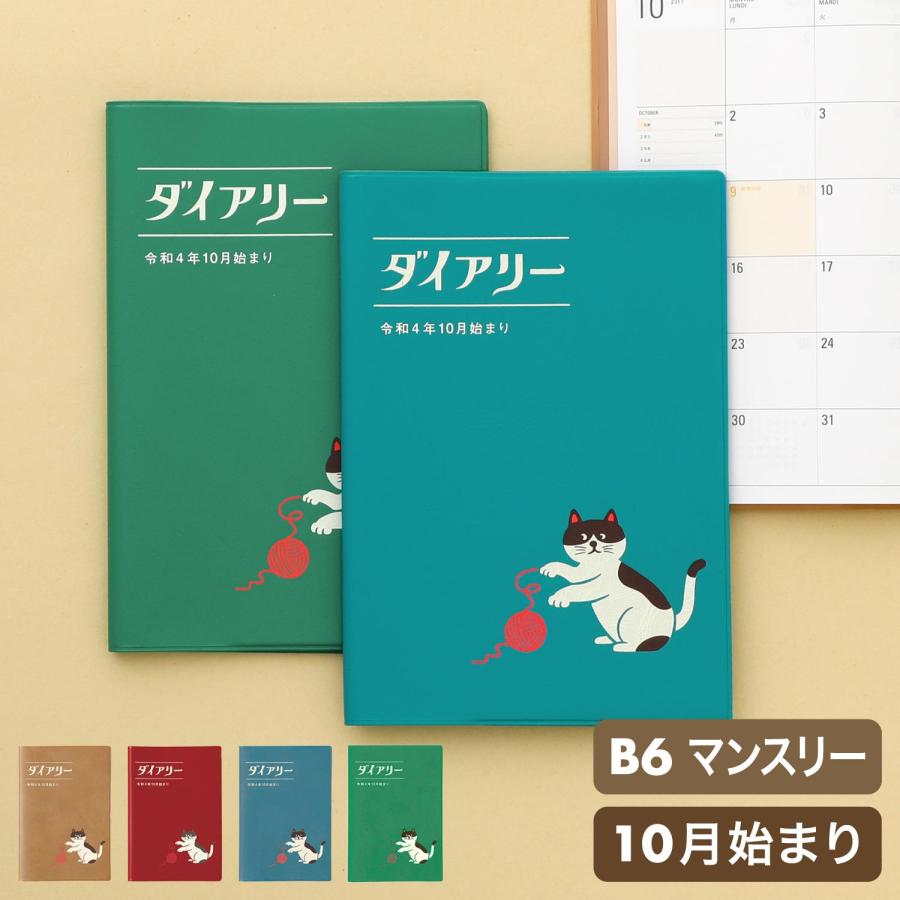 手帳 23 手帳 ハイタイド 23年 22年10月始まり ねこ B6 マンスリー 月間 スケジュール帳 月間ブロック 薄い レトロ かわいい ネコ 23nk4 Hightide Online ハイタイド 通販 Yahoo ショッピング