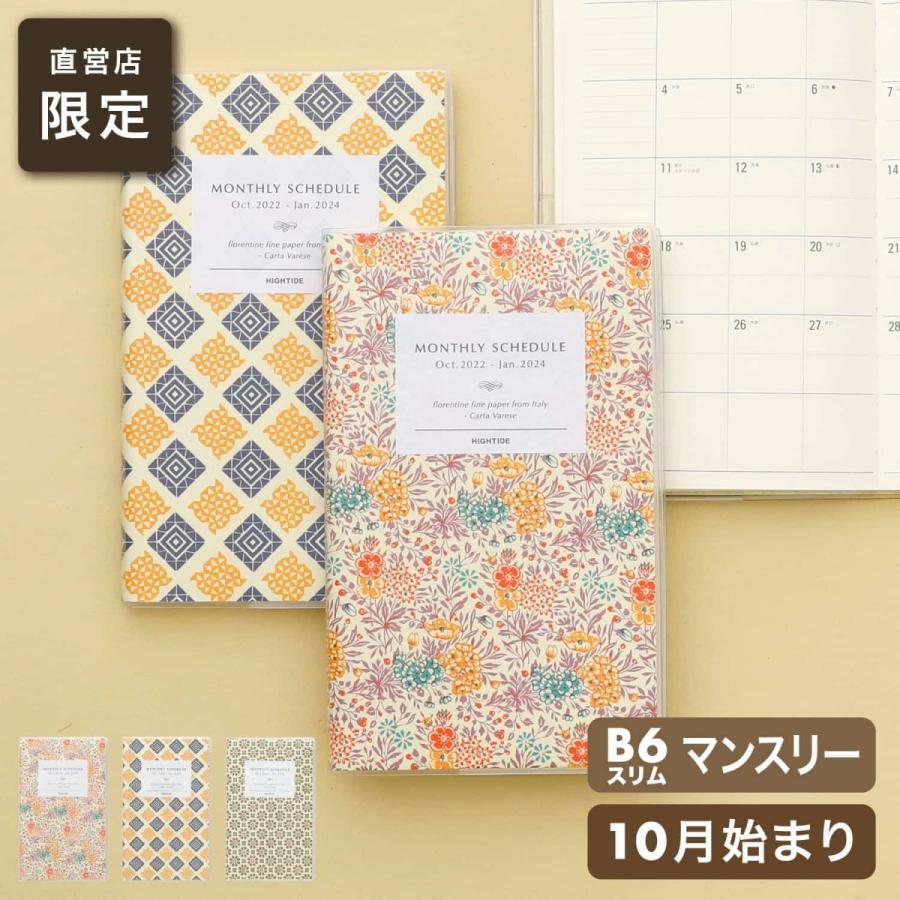 手帳 23 手帳 ハイタイド 23年 22年10月始まり カルタヴァレーゼ 直営店限定 B6 スリム マンスリー 月間 スケジュール帳 花柄 大人かわいい Hightide Online ハイタイド 通販 Paypayモール
