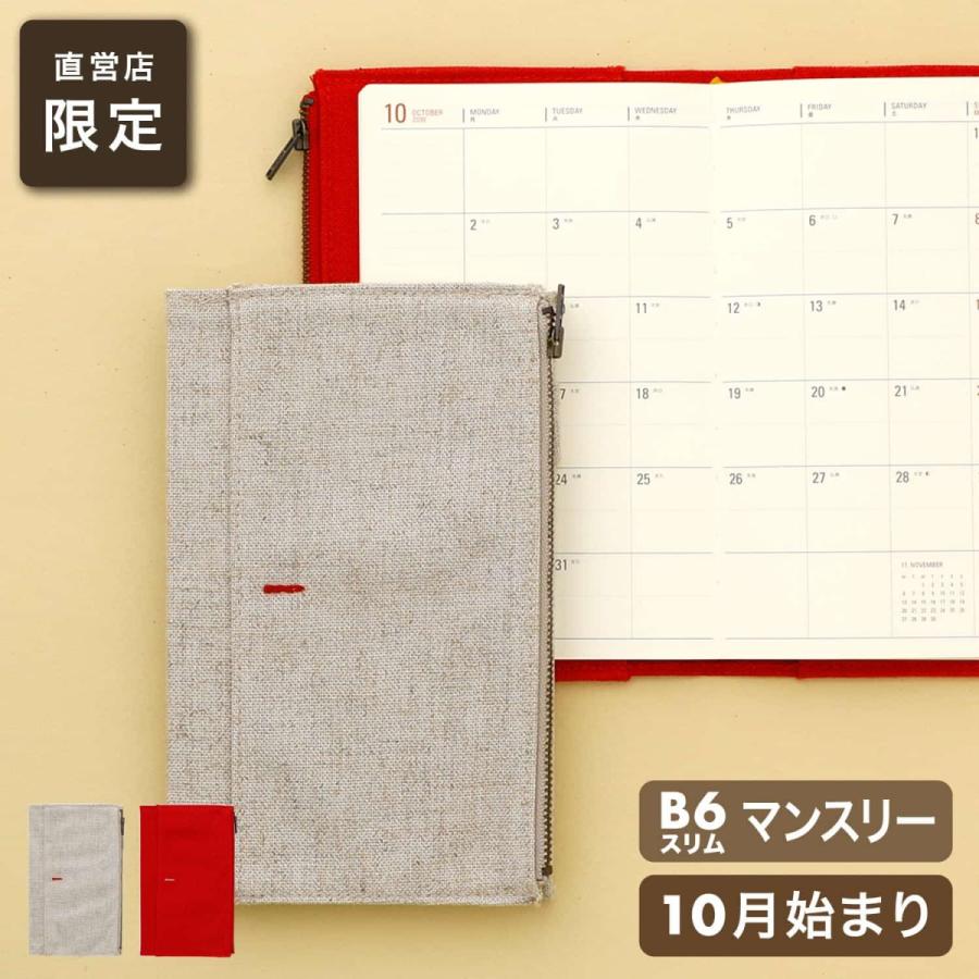 手帳 23 手帳 ハイタイド 23年 22年10月始まり トワル 直営店限定 B6 スリム マンスリー 月間 スケジュール帳 ポケット 大人かわいい シンプル Hightide Online ハイタイド 通販 Paypayモール