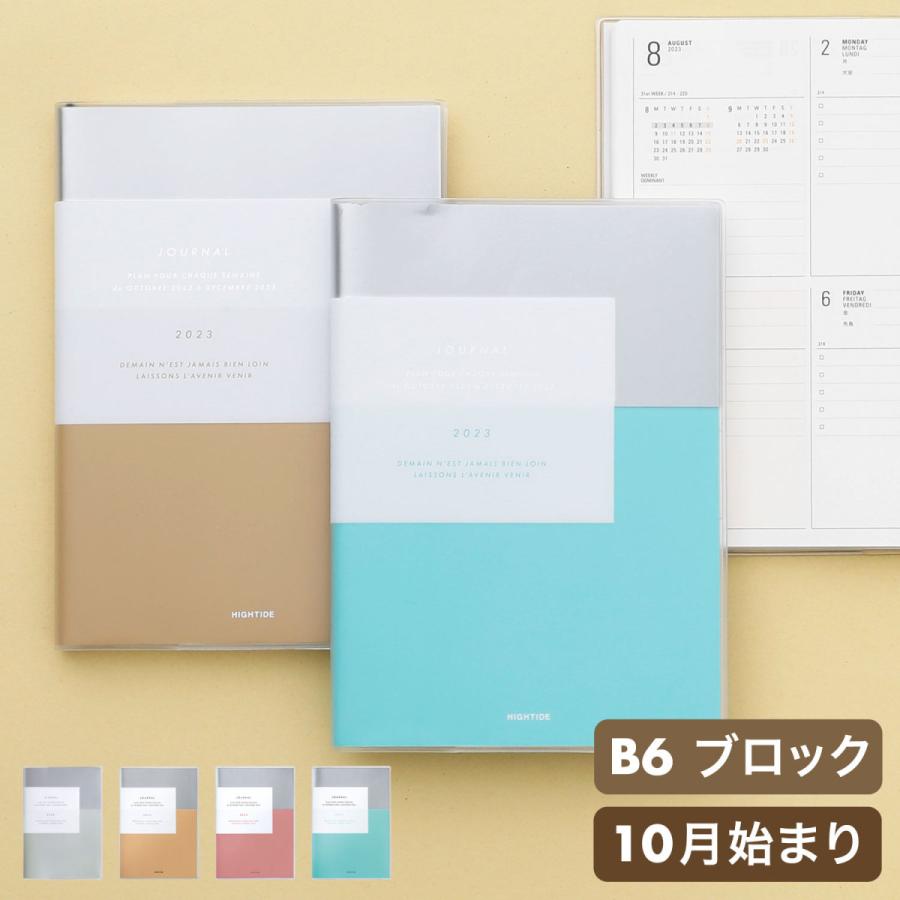 手帳 23 手帳 ハイタイド 23年 22年10月始まり クレア B6 ブロック ウィークリー 週間 スケジュール帳 週間ブロック シンプル 大人かわいい 23ny4 Hightide Online ハイタイド 通販 Yahoo ショッピング