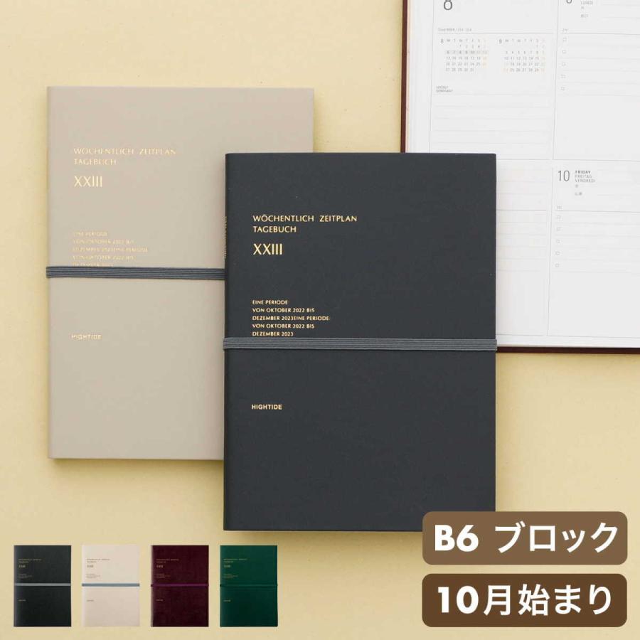 手帳 23 手帳 ハイタイド 23年 22年10月始まり ヴェルター B6 ブロック ウィークリー 週間 スケジュール帳 週間ブロック シンプル ビジネス 23ny5 Hightide Online ハイタイド 通販 Yahoo ショッピング