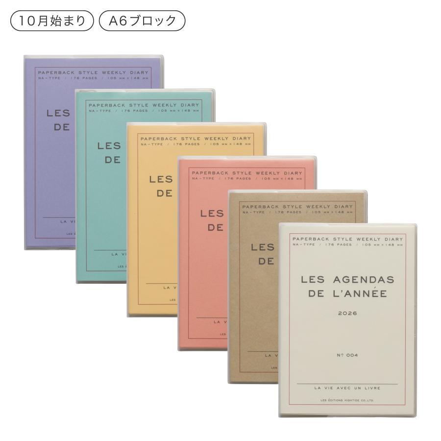 ハイタイド 手帳 2026 / ポーシュ / A6 週間ブロック / 2025年10月始まり / ウィークリースケジュール帳 | HIGHTIDE DIARY