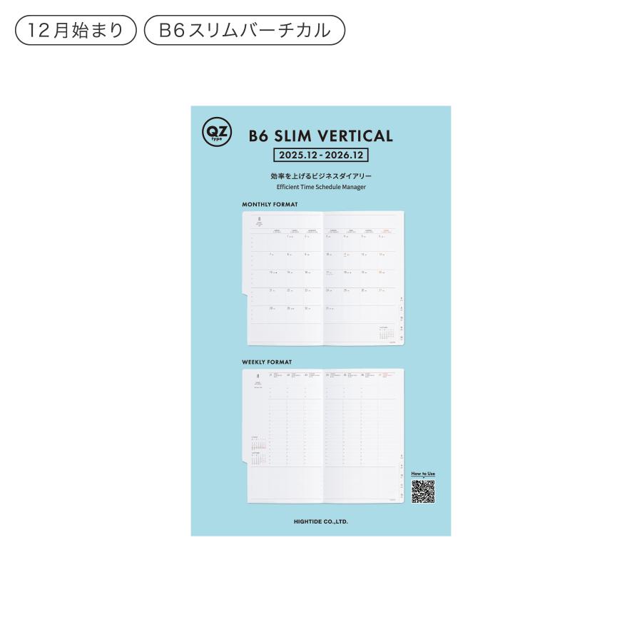 ハイタイド 手帳 2026 / QZタイプ リフィル / B6 スリム 週間バーチカル / 2025年12月始まり / ウィークリースケジュール帳 | HIGHTIDE DIARY