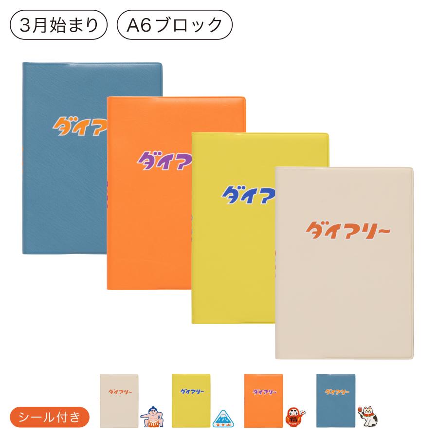 ハイタイド 手帳 2026 / ダイアリー / A6 週間ブロック / 2026年3月始まり / 4月始まり対応 / ウィークリースケジュール帳 | HIGHTIDE DIARY