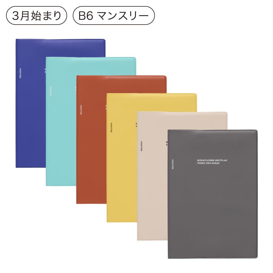 ハイタイド 手帳 2026 / ティアクライス / B6 マンスリー / 2026年3月始まり / 4月始まり対応 / スケジュール帳 | HIGHTIDE DIARY