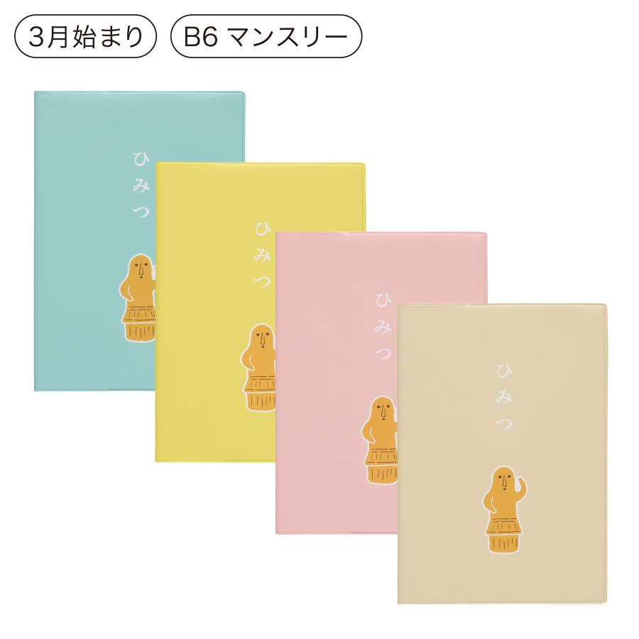 はにわさん専用 HIGHTIDE DIARY ハイタイド 手帳 2026 / はにわ B6 マンスリー 2026年3