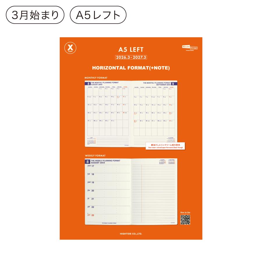 ハイタイド 手帳 2026 / Xタイプ リフィル［直営店限定］/ A5 週間レフト / 2026年3月始まり / 4月始まり対応 / ウィークリースケジュール帳 | HIGHTIDE DIARY