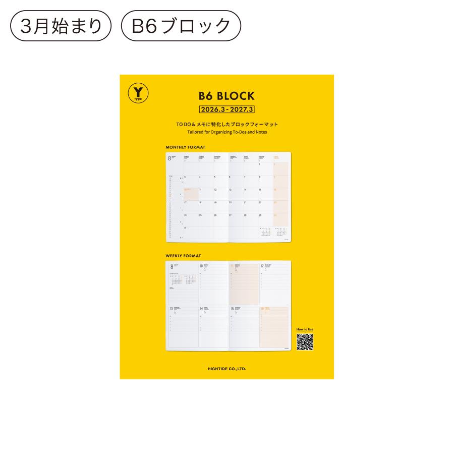 ハイタイド 手帳 2026 / Yタイプ リフィル / B6 週間ブロック / 2026年3月始まり / 4月始まり対応 / ウィークリースケジュール帳 | HIGHTIDE DIARY