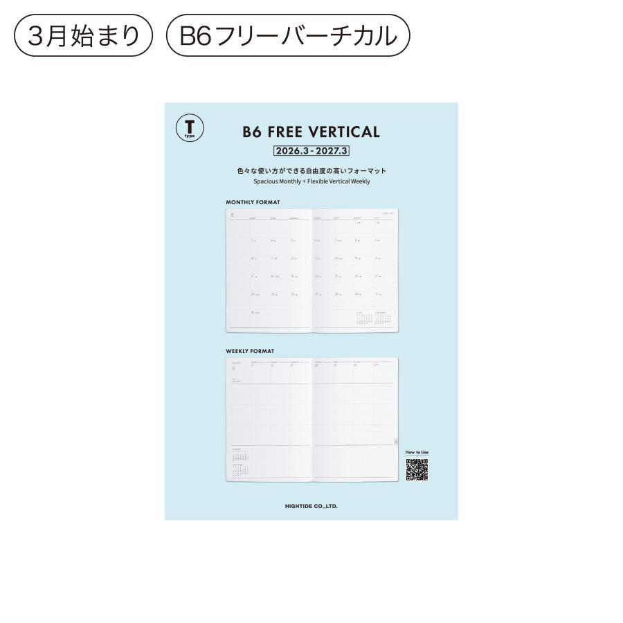 ハイタイド 手帳 2026 / Tタイプ リフィル / B6 フリー 週間バーチカル / 2026年3月始まり / 4月始まり対応 / ウィークリースケジュール帳 | HIGHTIDE DIARY