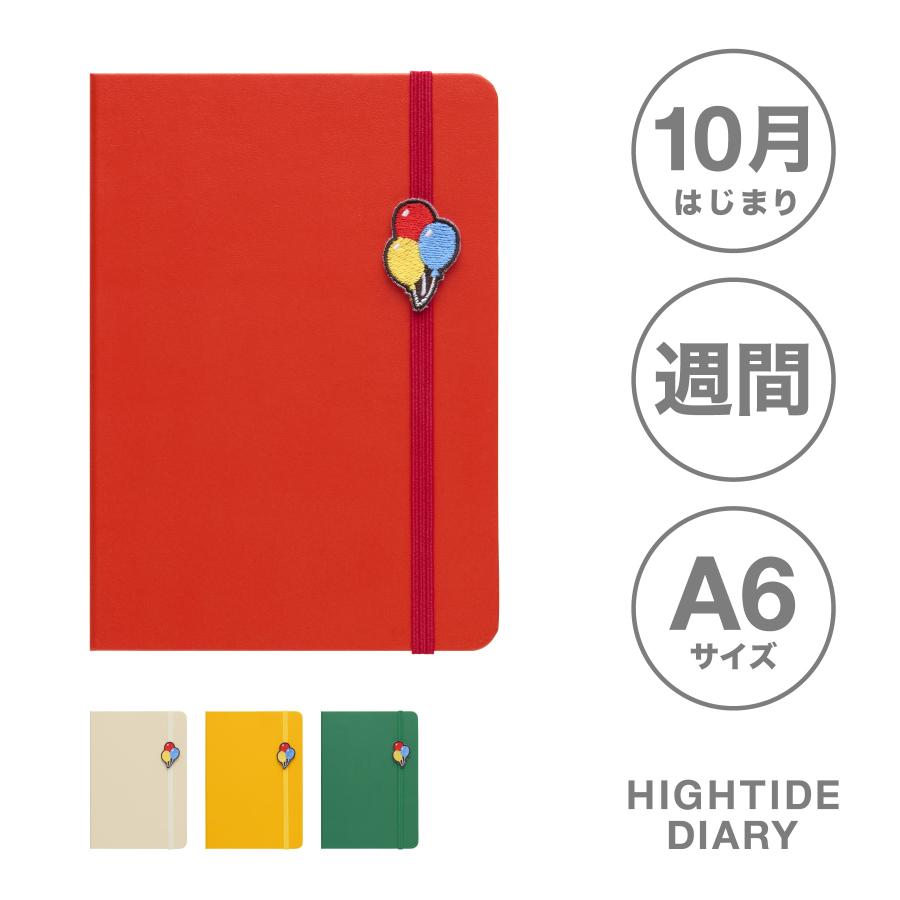 ハイタイド 手帳 2027 / バルーン / A6 週間ブロック / 2026年10月始まり / ウィークリースケジュール帳 | HIGHTIDE DIARY