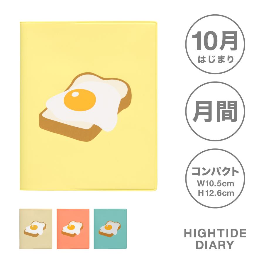 ハイタイド 手帳 2027 / エッグトースト / スクエア マンスリー / 2026年10月始まり / スケジュール帳 | HIGHTIDE DIARY