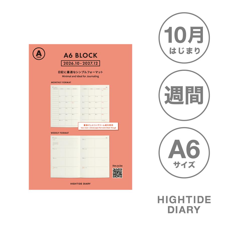 ハイタイド 手帳 2027 / Aタイプ リフィル / A6 週間ブロック / 2026年10月始まり / ウィークリースケジュール帳 | HIGHTIDE DIARY