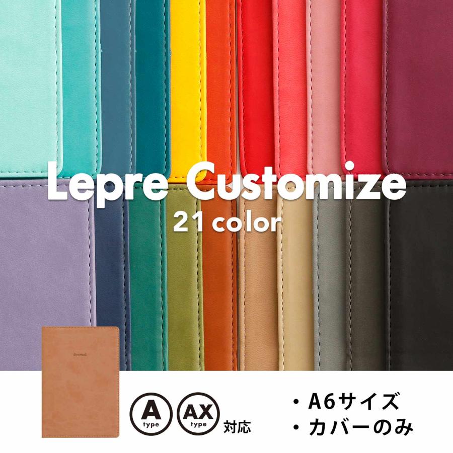 レプレ カスタマイズ手帳用カバー A6サイズ (Aタイプ／AXタイプ対応) 手帳カバー ダイアリーカバー 文庫本サイズ ハイタイド 手帳 スケジュール帳 | HIGHTIDE