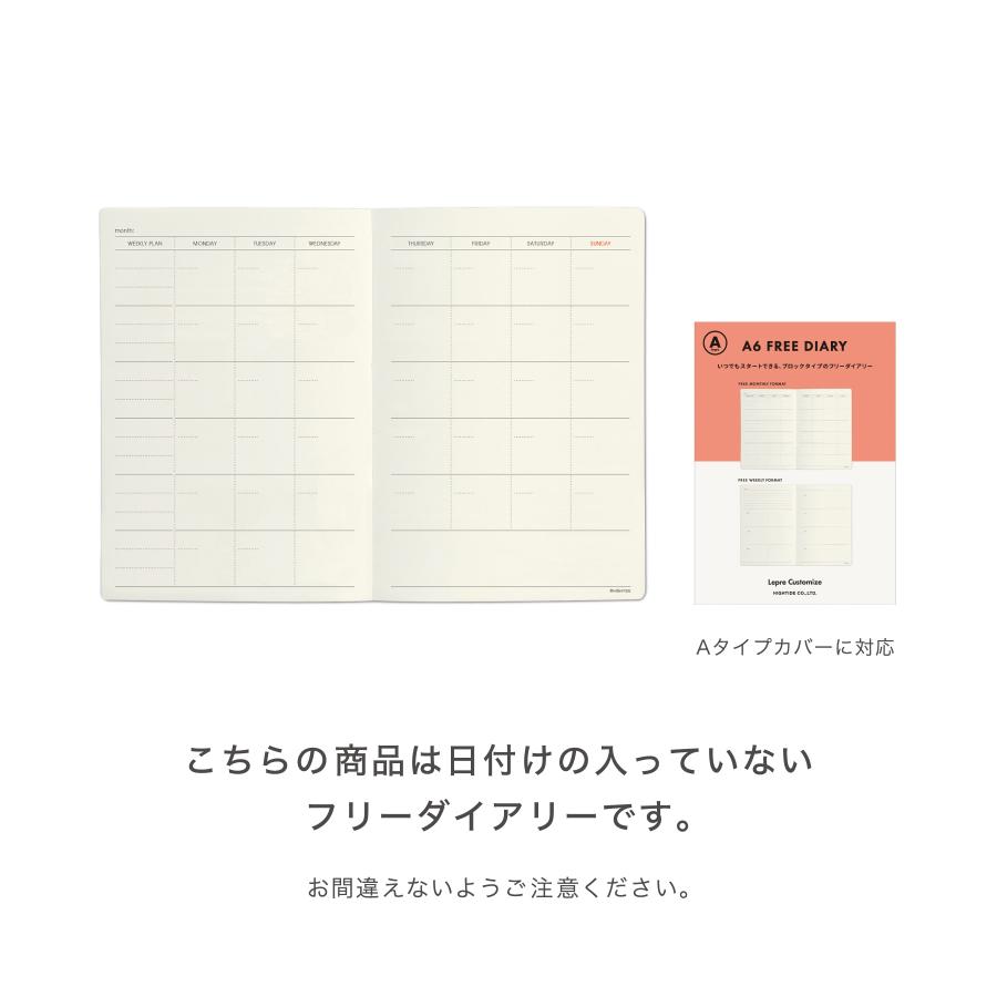 レプレ カスタマイズ手帳リフィル フリーダイアリー A6 (Aタイプ) ハイタイド 手帳 スケジュール帳 | HIGHTIDE | 05