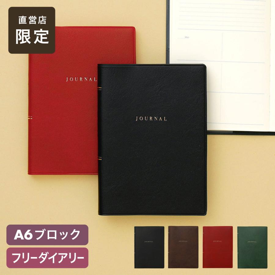 手帳 ハイタイド フリーダイアリー A6（ガルフ） HIGHTIDE A6 手帳 ウィークリー 週間 日記 日記帳 バレットジャーナル スケジュール帳 | HIGHTIDE DIARY