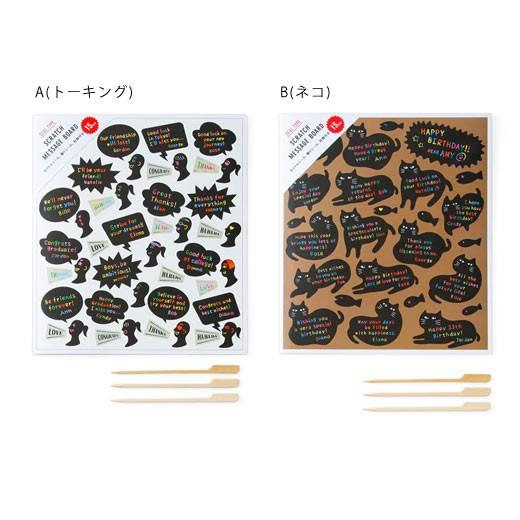 メッセージボード(スクラッチシール) | HIGHTIDE | 03