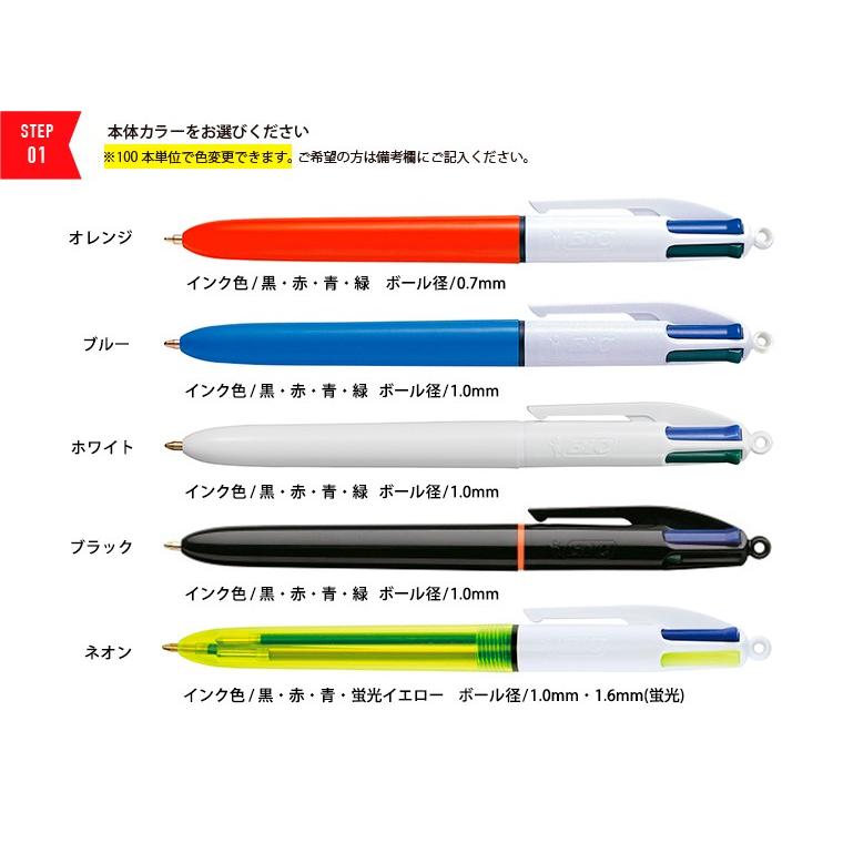 Bic Pen Customize ビック オリジナル 名入れ4色ボールペン カスタマイズ 500本 Hightide Online ハイタイド 通販 Paypayモール