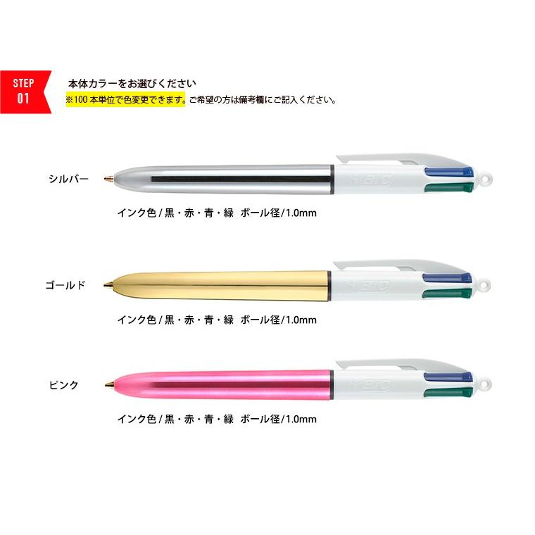 Bic Pen Customize ビック オリジナル 名入れ4色ボールペン シャイニー カスタマイズ 500本 Hightide Online ハイタイド 通販 Paypayモール